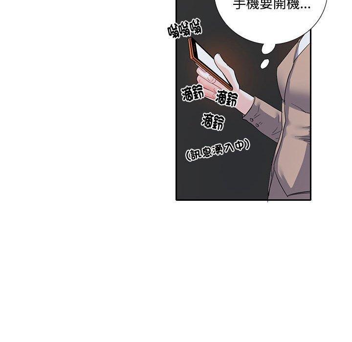 患得患失的愛戀，第 8 話，第 44 页