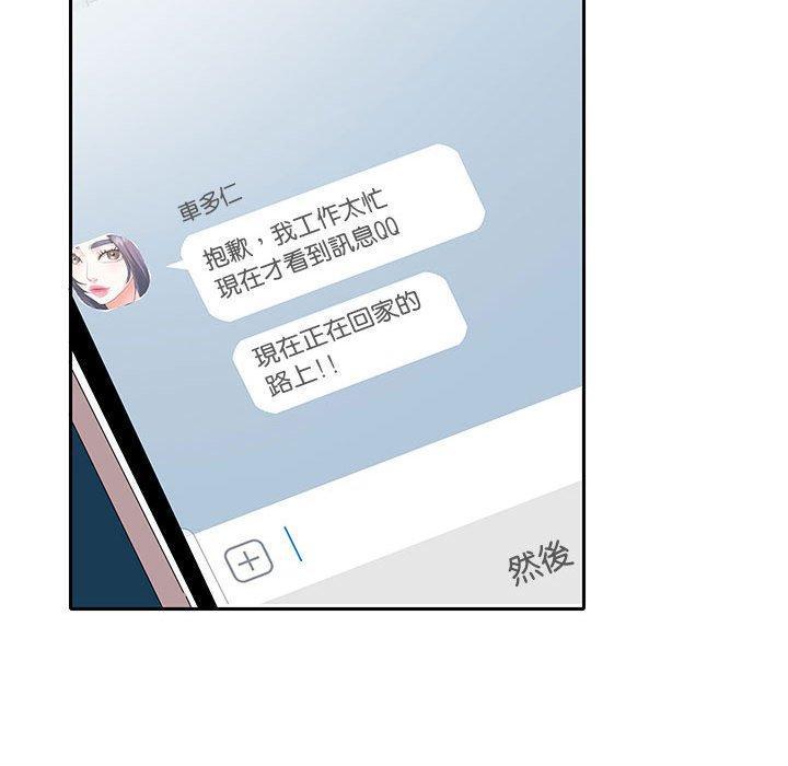 患得患失的愛戀，第 8 話，第 52 页