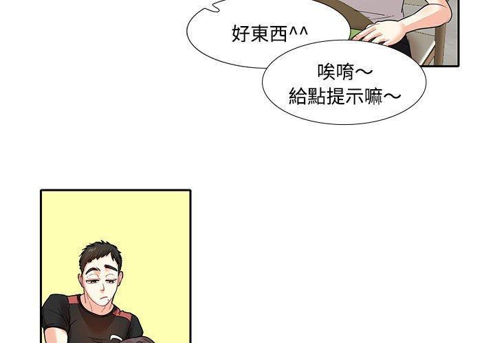 患得患失的愛戀，第 8 話，第 3 页