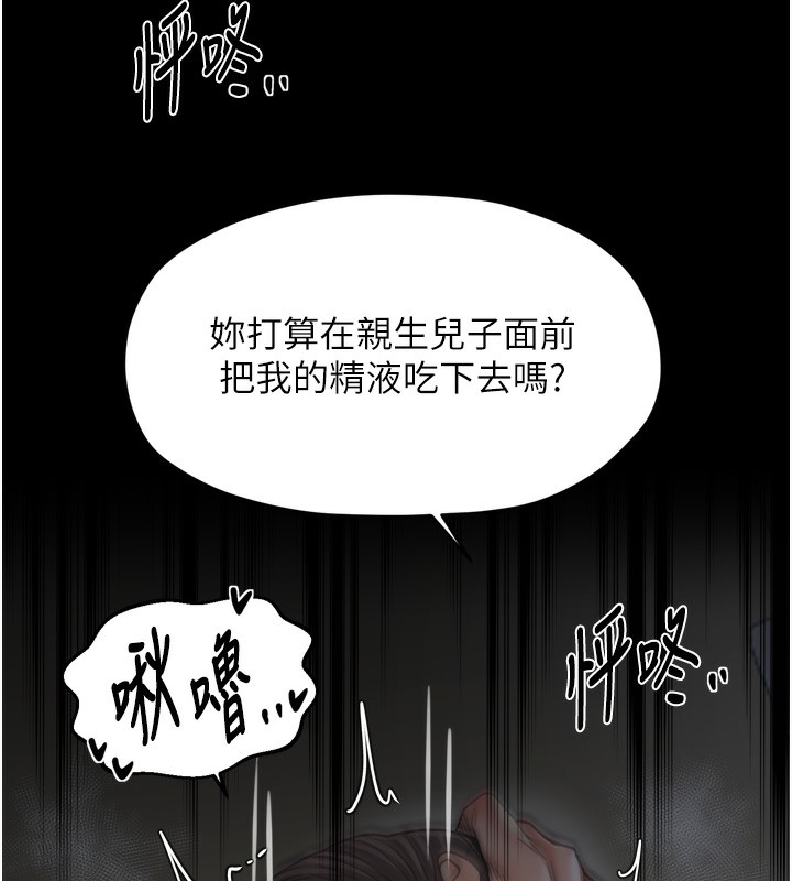 最強家丁，第63話-得寵的養子，第 123 页