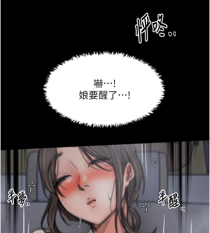 最強家丁，第63話-得寵的養子，第 5 页