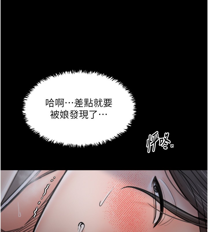 最強家丁，第63話-得寵的養子，第 11 页