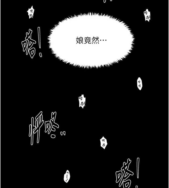 最強家丁，第64話-娘和養子的秘密，第 5 页