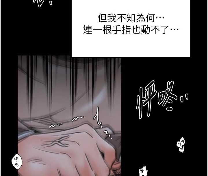 最強家丁，第64話-娘和養子的秘密，第 84 页