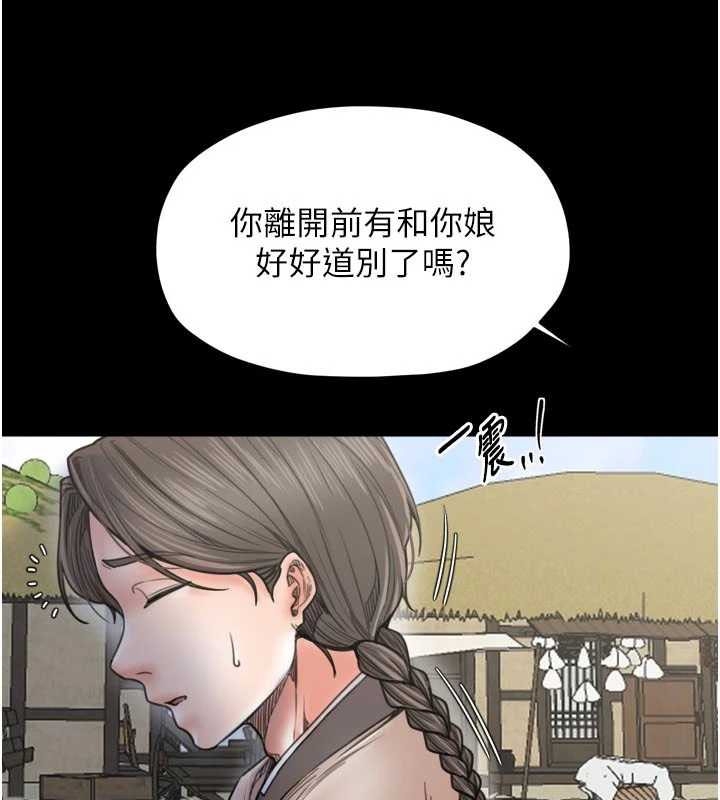 最強家丁，第65話-孩子的爸…是你，第 44 页
