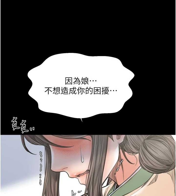 最強家丁，第65話-孩子的爸…是你，第 103 页