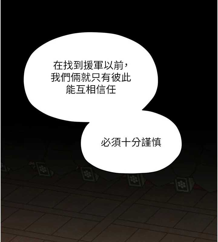 最強家丁，第65話-孩子的爸…是你，第 159 页