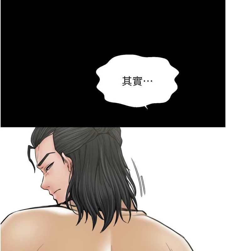 最強家丁，第65話-孩子的爸…是你，第 84 页