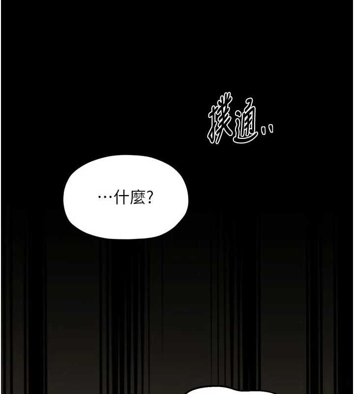 最強家丁，第65話-孩子的爸…是你，第 95 页