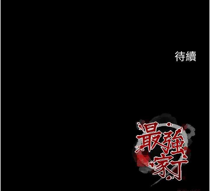 最強家丁，第66話-一切由我結束，第 166 页