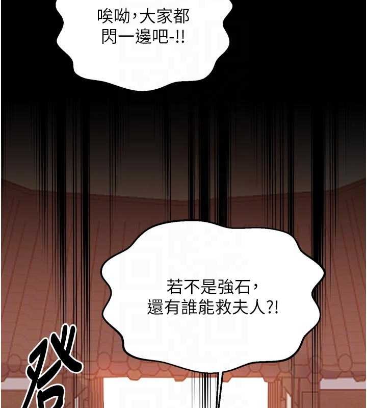 最強家丁，第66話-一切由我結束，第 22 页
