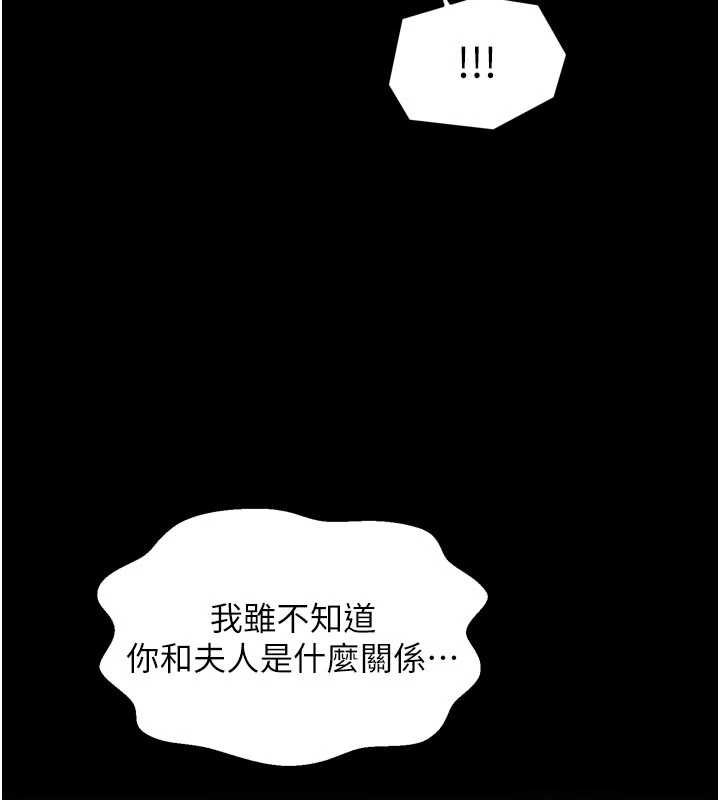 最強家丁，第66話-一切由我結束，第 52 页