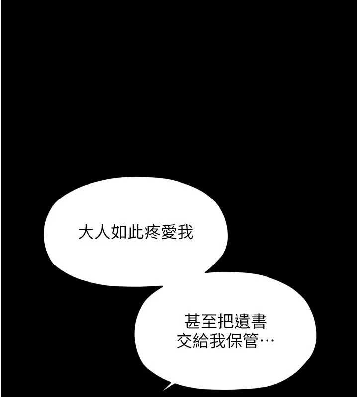 最強家丁，第66話-一切由我結束，第 132 页