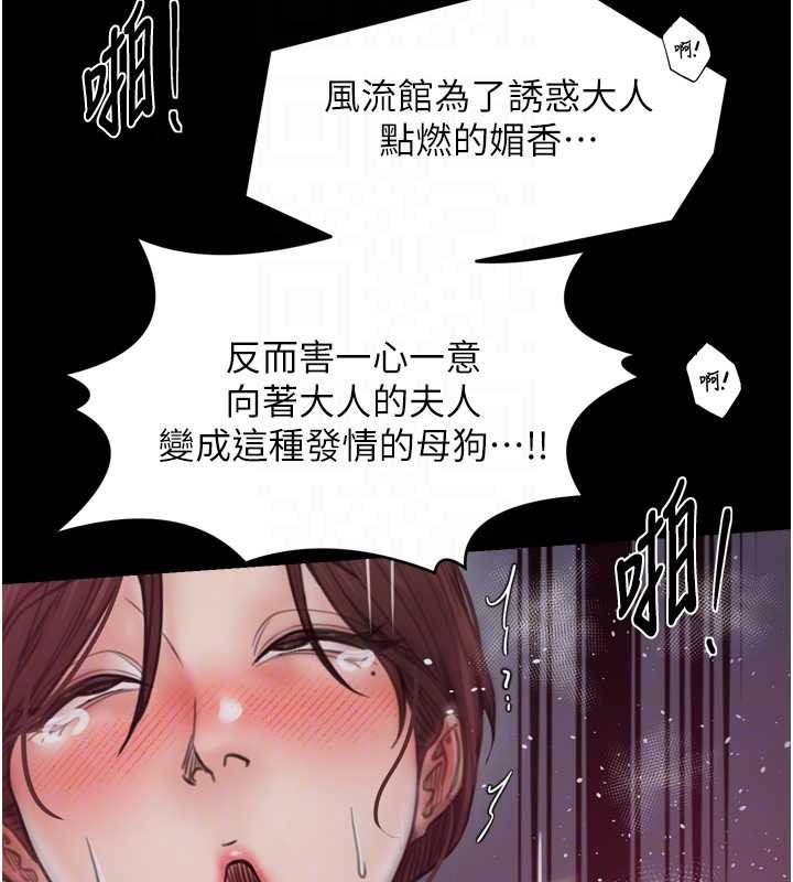 最強家丁，第68話-淫亂的官府寢室，第 34 页