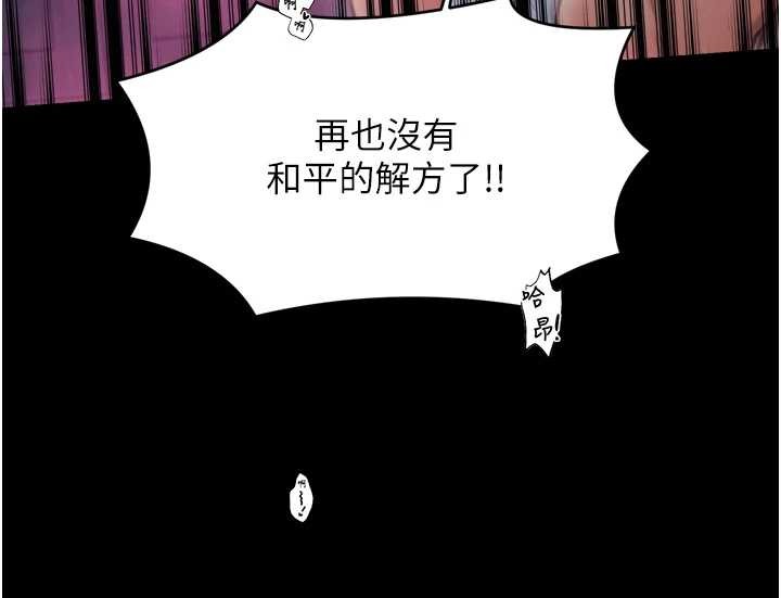 最強家丁，第68話-淫亂的官府寢室，第 44 页