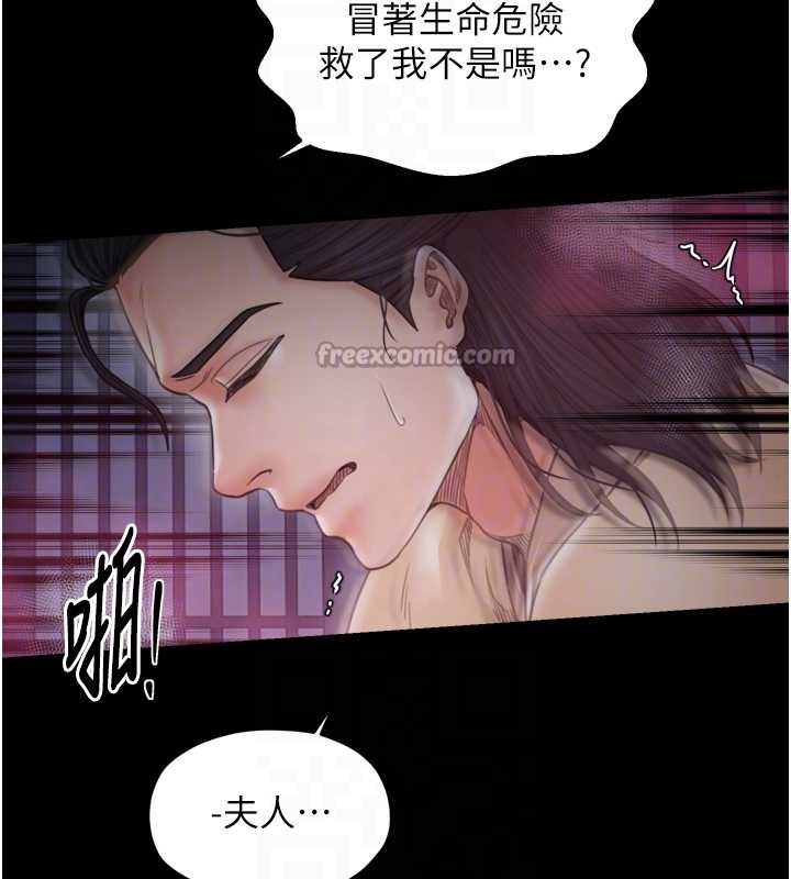 最強家丁，第68話-淫亂的官府寢室，第 84 页