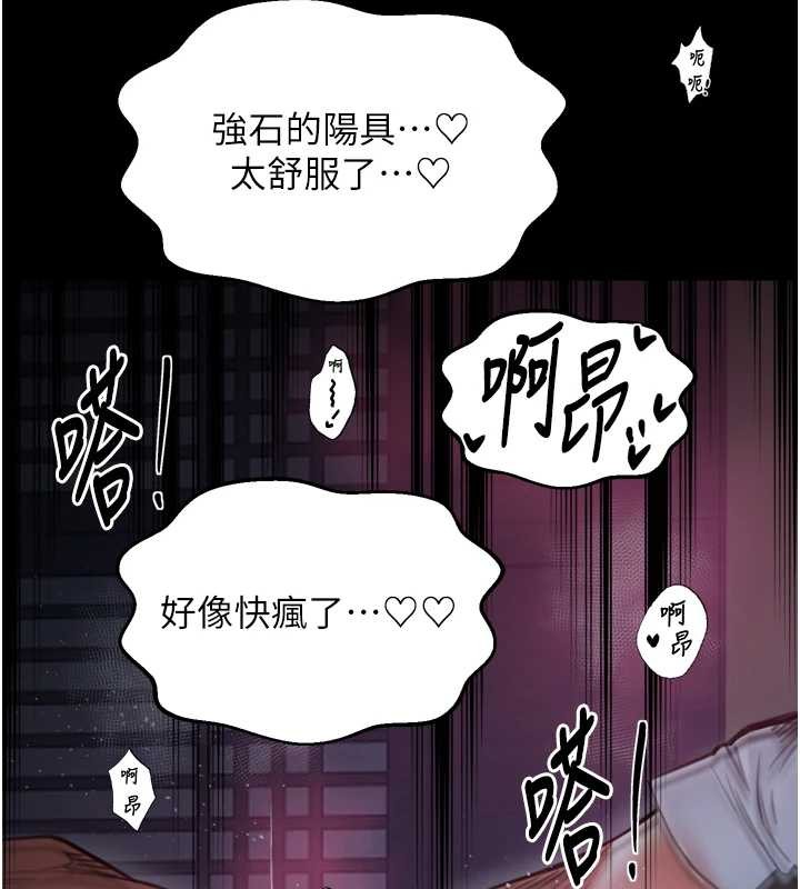 最強家丁，第68話-淫亂的官府寢室，第 65 页