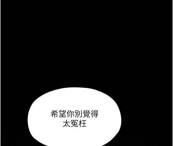 最強家丁，第69話-明目張膽給夫君戴綠帽，第 159 页