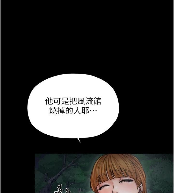 最強家丁，最終話-願再次相見的那天到來，第 125 页