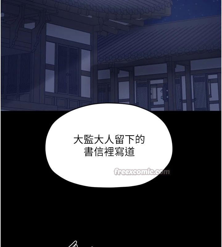 最強家丁，最終話-願再次相見的那天到來，第 140 页
