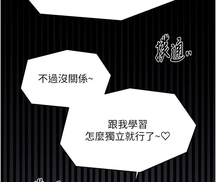 最強家丁，最終話-願再次相見的那天到來，第 49 页
