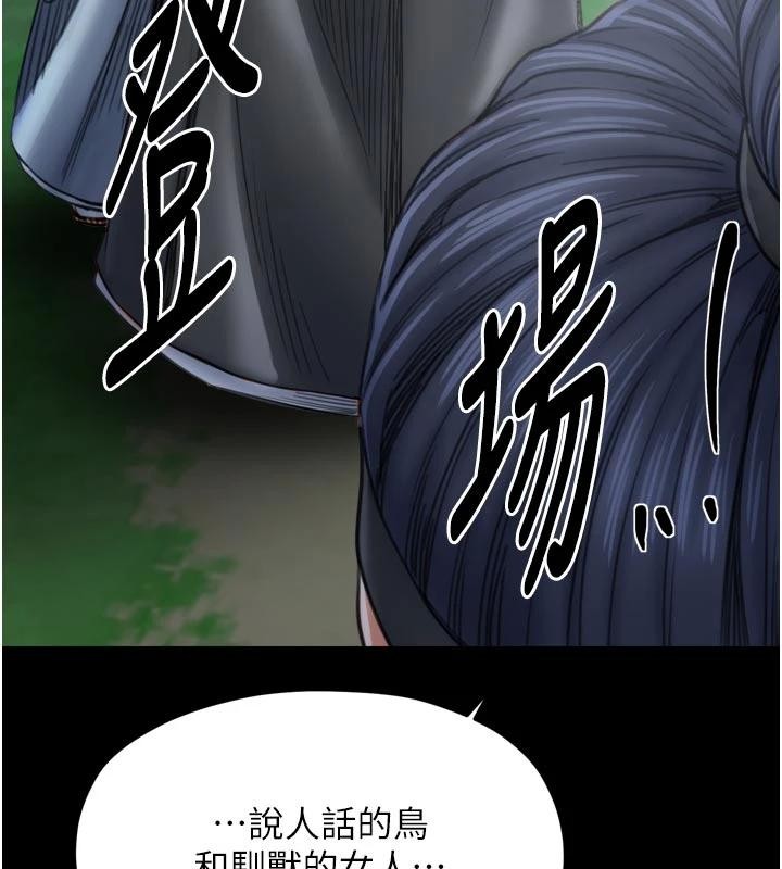 最強家丁，最終話-願再次相見的那天到來，第 108 页
