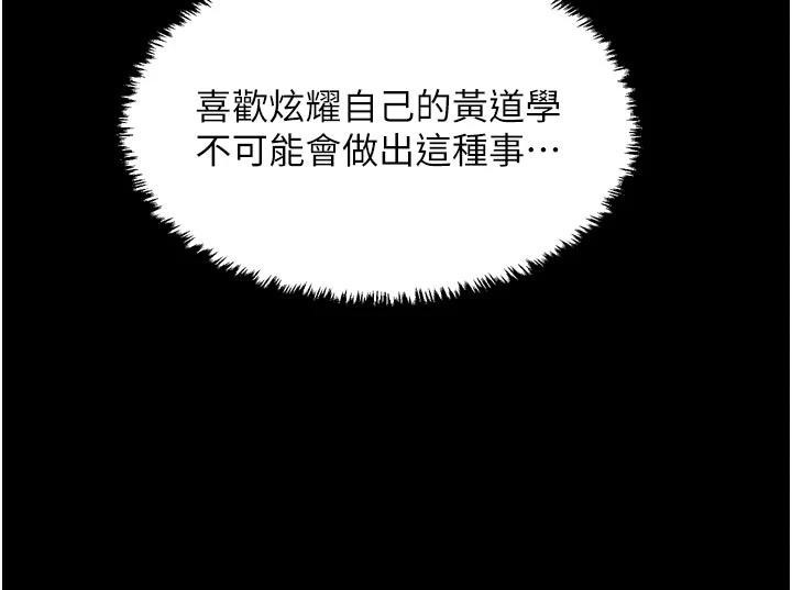 最強家丁，最終話-願再次相見的那天到來，第 69 页
