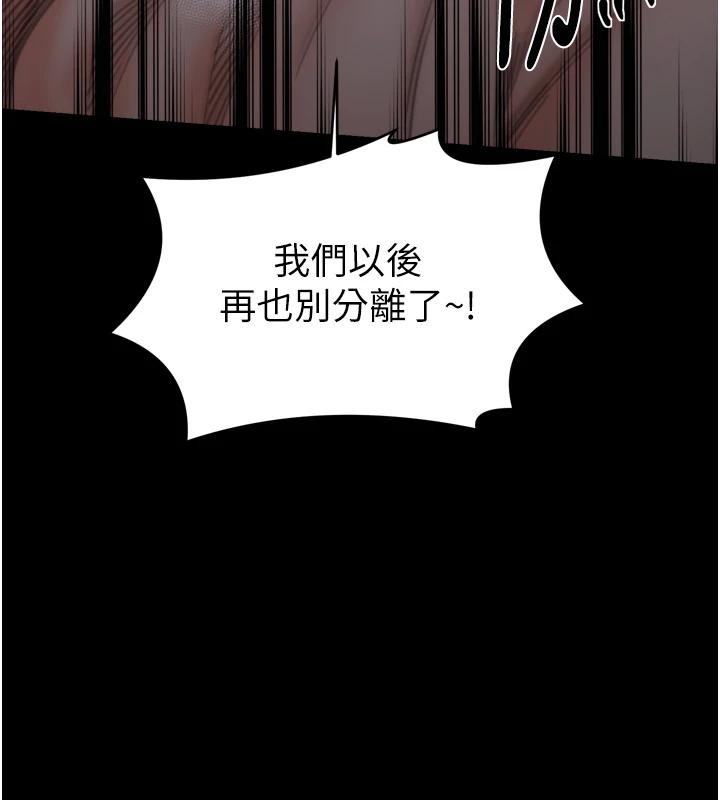 最強家丁，最終話-願再次相見的那天到來，第 158 页