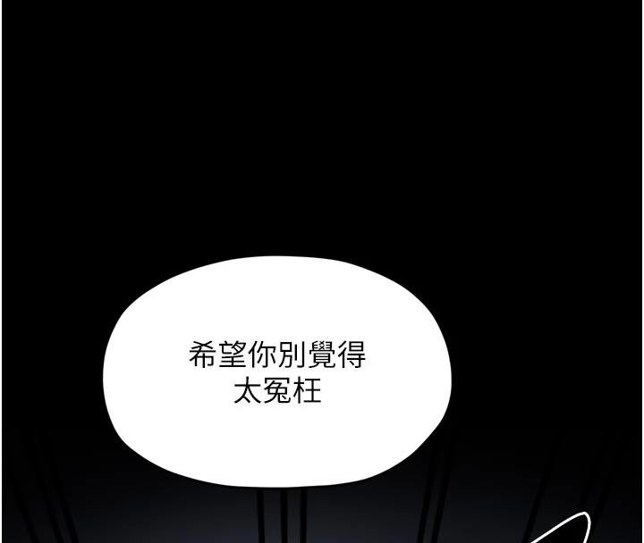 最強家丁，最終話-願再次相見的那天到來，第 8 页