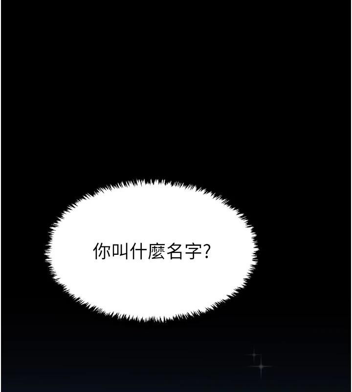 最強家丁，最終話-願再次相見的那天到來，第 177 页