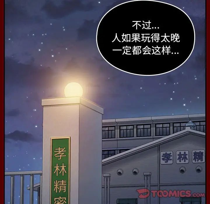 桃花，第32話，第 69 页