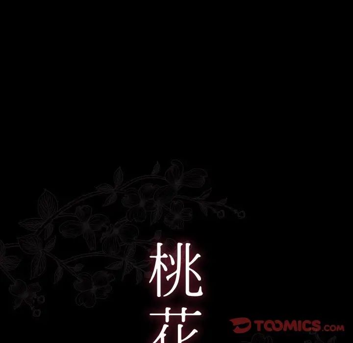 桃花，第32話，第 15 页