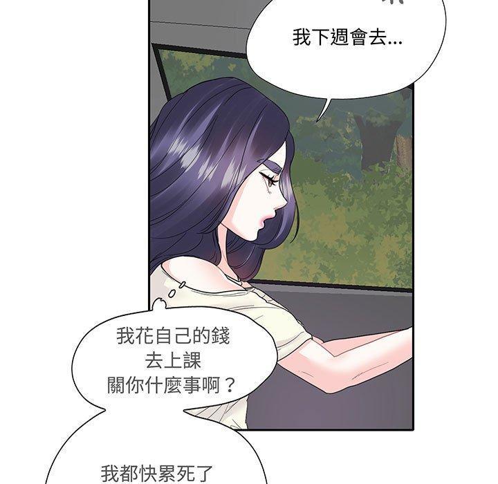 患得患失的愛戀，第 9 話，第 5 页