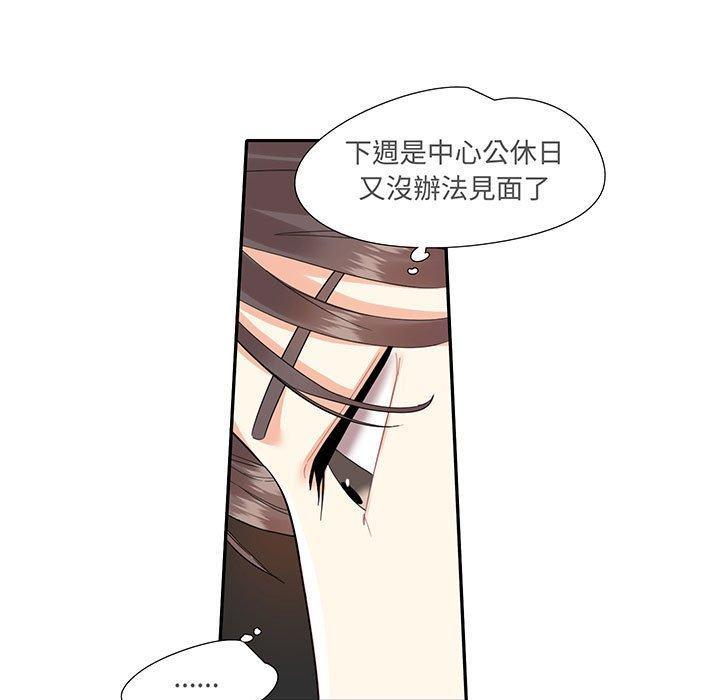 患得患失的愛戀，第 9 話，第 11 页