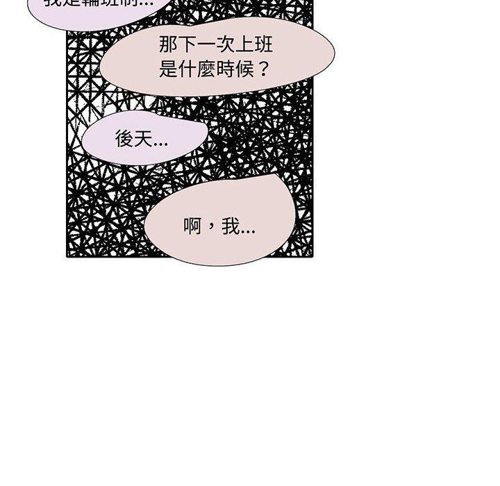 患得患失的愛戀，第 9 話，第 69 页