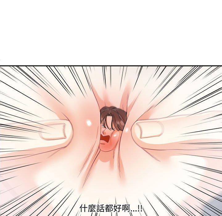 患得患失的愛戀，第 9 話，第 22 页