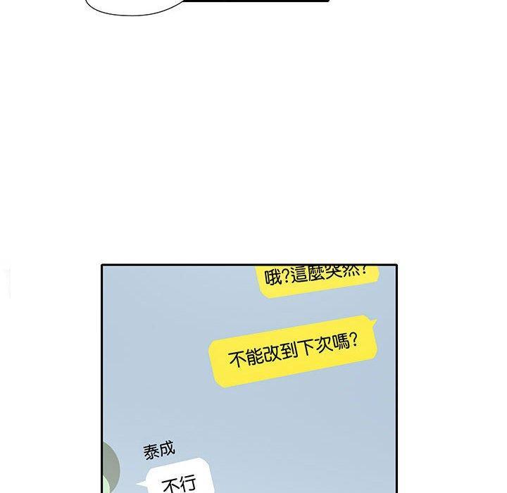 患得患失的愛戀，第 9 話，第 12 页