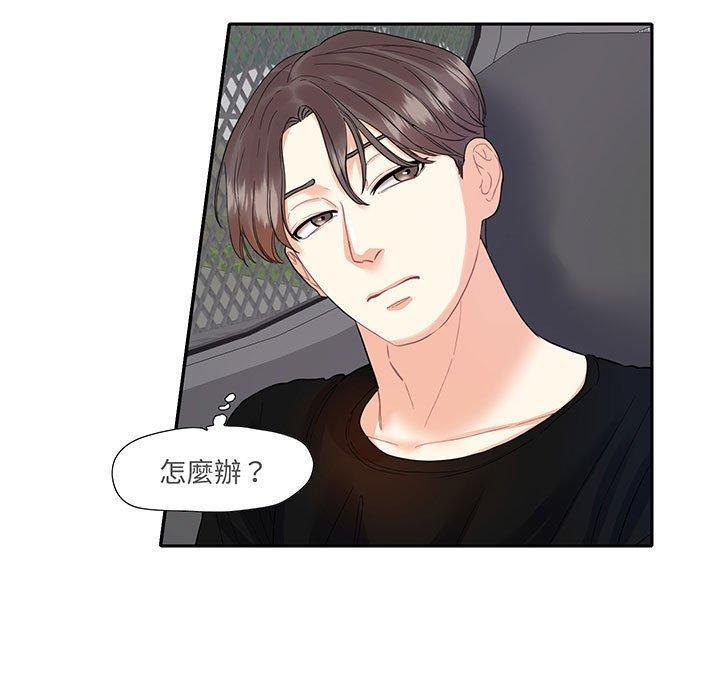 患得患失的愛戀，第 9 話，第 15 页