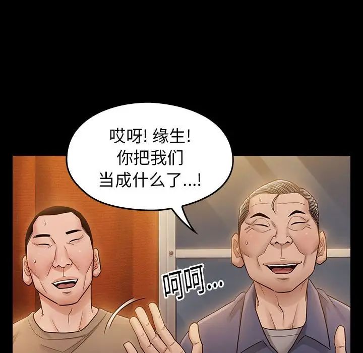 桃花，第33話，第 8 页
