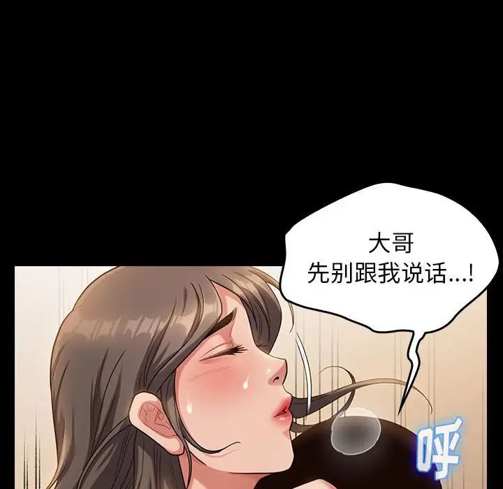 桃花，第34話，第 8 页
