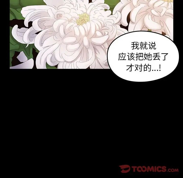 桃花，第35話，第 15 页