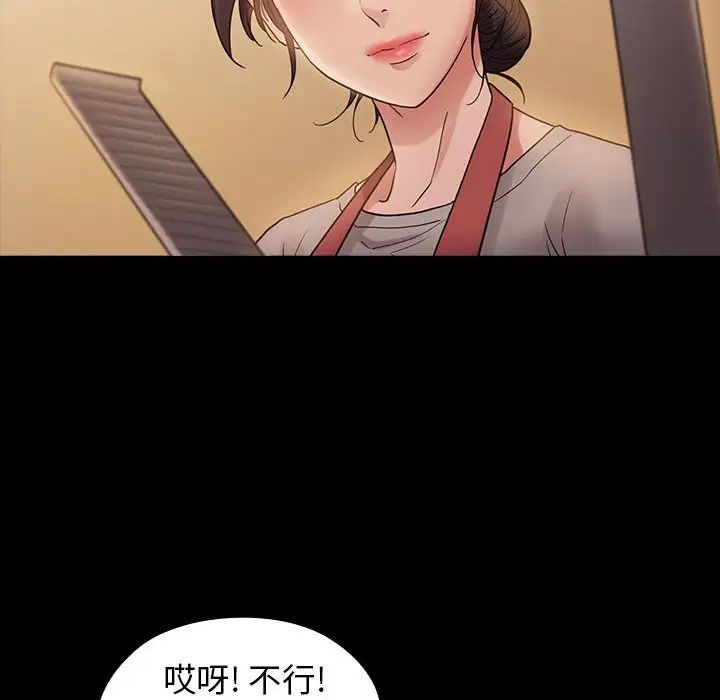 桃花，第36話，第 12 页