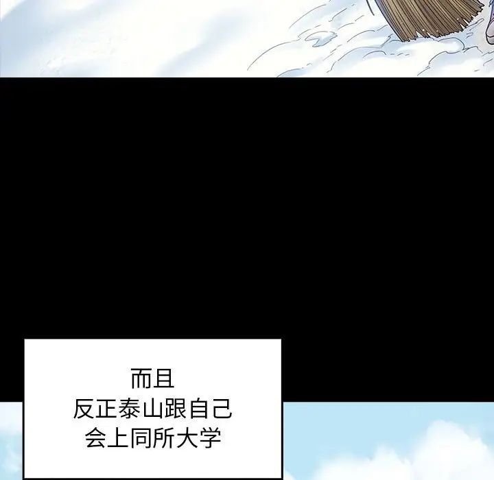桃花，第37話，第 106 页