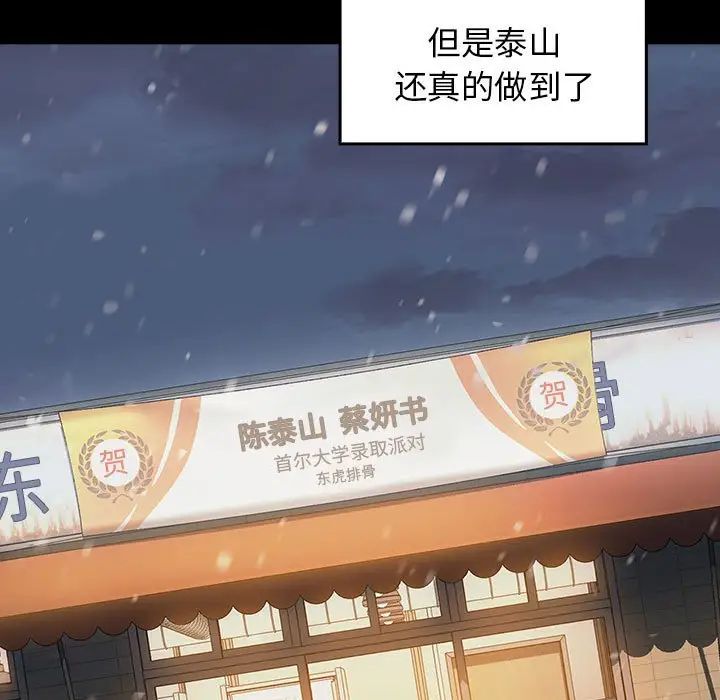 桃花，第37話，第 11 页