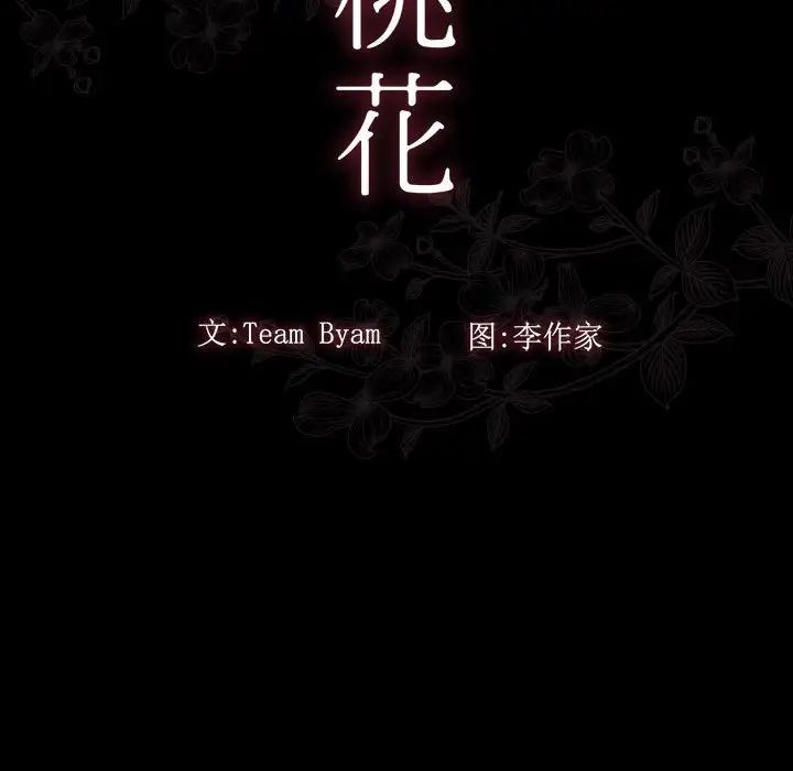 桃花，第40話，第 22 页