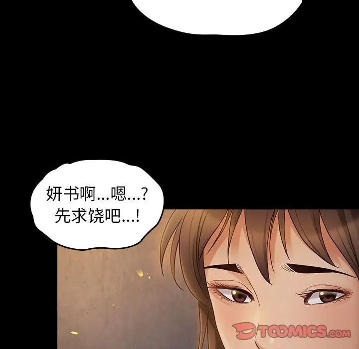 桃花，第41話，第 69 页