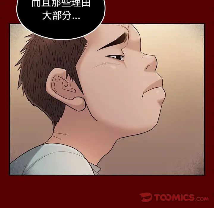 桃花，第43話，第 84 页