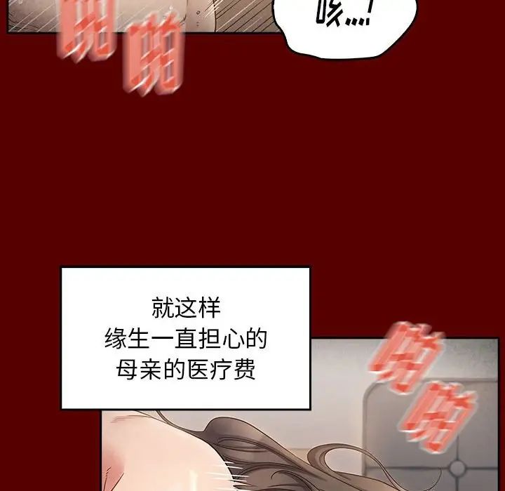 桃花，第44話，第 95 页