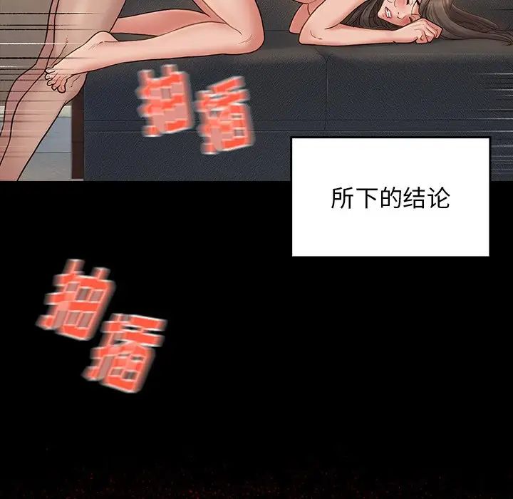 桃花，第45話，第 106 页