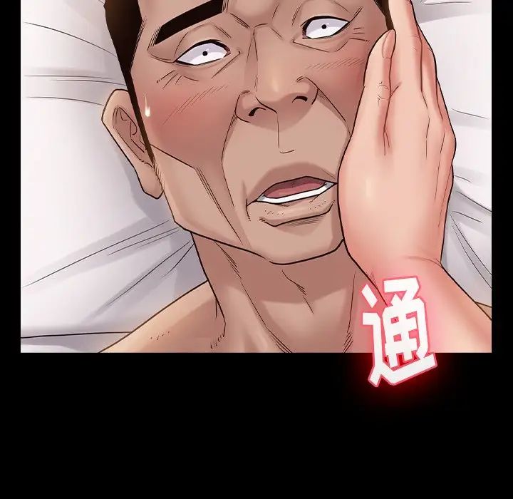 桃花，第46話，第 122 页